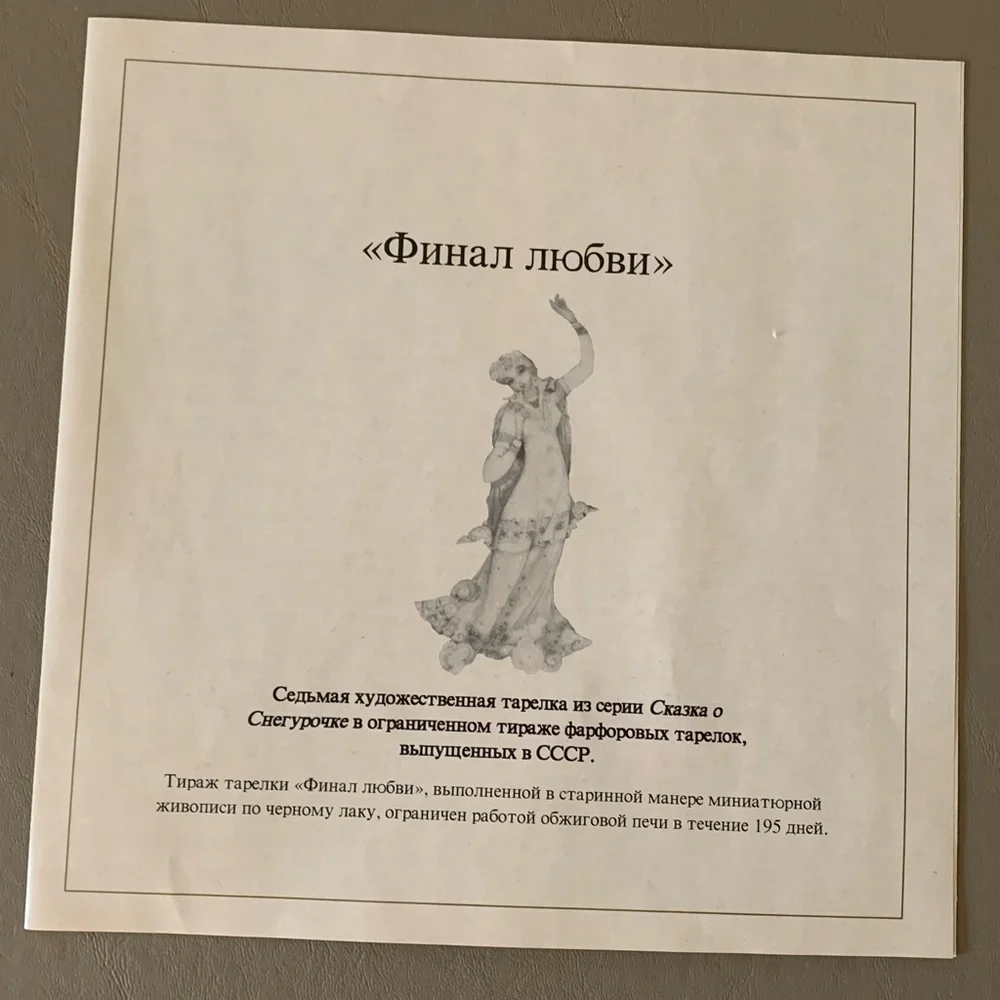 Love's Finale - Snowmaiden Russian Porcelain Plate(1990) Kholuy Art Studios. - Picture 2 of 13